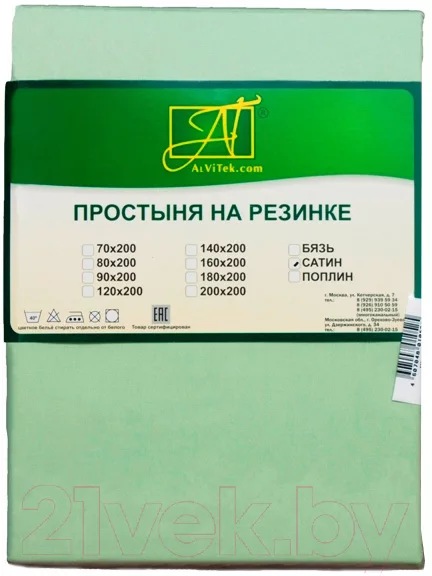 Простыня AlViTek Сатин однотонный на резинке 40x200x25 / ПР-СО-Р-140-САЛ (салатовый)