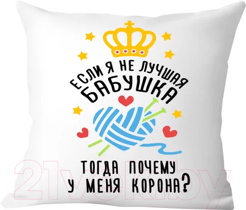 Подушка декоративная Print Style Если я не лучшая бабуля, тогда почему у меня корона 40x40plat112