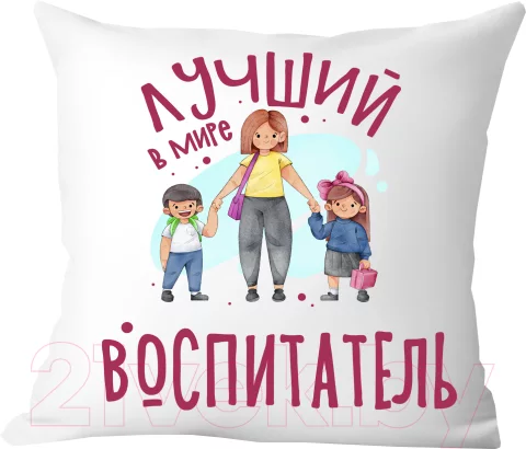 Подушка декоративная Print Style Лучший в мире воспитатель / 40x40plat218