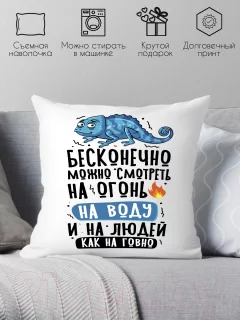 Подушка декоративная Print Style Бесконечно можно смотреть / 40x40plat270 — фото 2