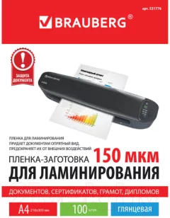 Пленка для ламинирования Brauberg А4 150мкм / 531776 (100шт) — фото 2