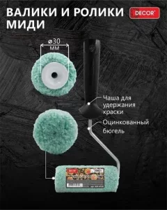 Валик малярный Decor 420-4150 (микрофибра премиум) — фото 2