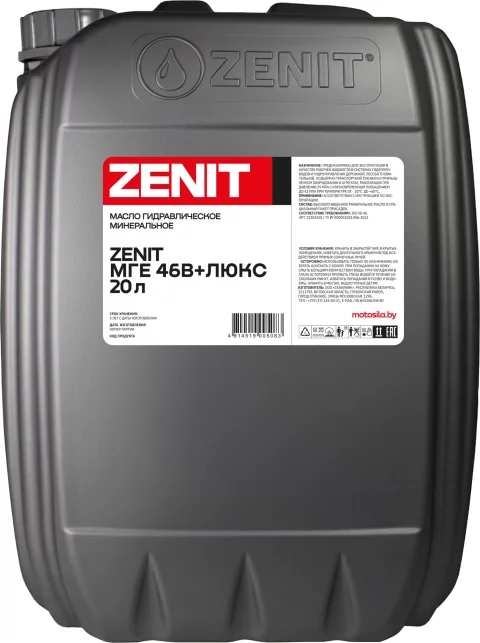 Индустриальное масло Zenit МГЕ 46В+ Люкс / 21204420 (20л)