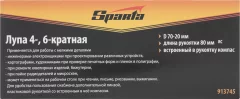 Лупа ручная Sparta 4-х и 6-кратная D 70 и 20мм / 913745 — фото 5