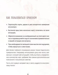 Гадальные карты Попурри Предсказания цветов / 4810764008138 (Селеста Морган) — фото 10