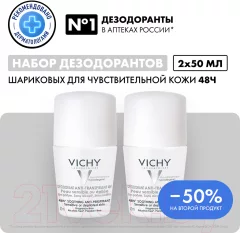 Дезодорант шариковый Vichy Для очень чувствительной кожи 48 часов (50мл+50мл) — фото 1