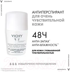 Дезодорант шариковый Vichy Для очень чувствительной кожи 48 часов (50мл+50мл) — фото 2