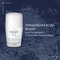Дезодорант шариковый Vichy Для очень чувствительной кожи 48 часов (50мл+50мл) — фото 3