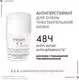 Дезодорант шариковый Vichy Для очень чувствительной кожи 48 часов (50мл+50мл) — фото 10