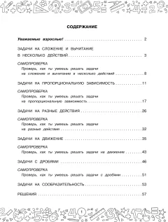 Учебное пособие АСТ Математика с самопроверкой. Решение задач. 4 класс (Белошистая Анна) — фото 2