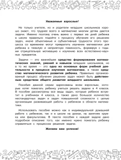 Учебное пособие АСТ Математика с самопроверкой. Решение задач. 4 класс (Белошистая Анна) — фото 3