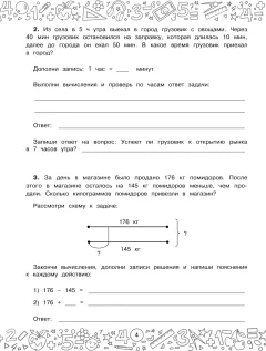 Учебное пособие АСТ Математика с самопроверкой. Решение задач. 4 класс (Белошистая Анна) — фото 5