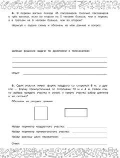 Учебное пособие АСТ Математика с самопроверкой. Решение задач. 4 класс (Белошистая Анна) — фото 6