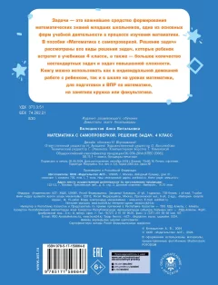 Учебное пособие АСТ Математика с самопроверкой. Решение задач. 4 класс (Белошистая Анна) — фото 7