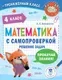 Учебное пособие АСТ Математика с самопроверкой. Решение задач. 4 класс (Белошистая Анна) — фото 8