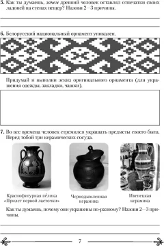 Рабочая тетрадь Аверсэв Искусство. 5 класс 2021, мягкая обложка (Колбышева Светлана и др.) — фото 6