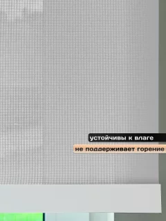 Рулонная штора АС МАРТ Скрин 5% 30x200 (белый) — фото 5