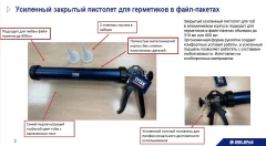 Пистолет для герметика Tytan Professional Закрытый 54163 — фото 2