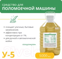 Универсальное чистящее средство Дили Дом У-5 (5л) — фото 4