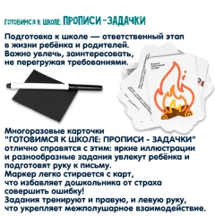 Развивающие карточки Bondibon Играю где хочу Готовимся к школе: прописи-задачки / ВВ6521 — фото 8