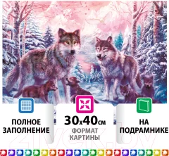 Набор алмазной вышивки Остров Сокровищ Волки / 662423 — фото 2