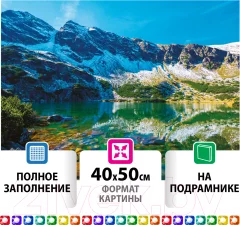 Набор алмазной вышивки Остров Сокровищ Горное озеро / 662429 — фото 10