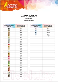 Набор алмазной вышивки Остров Сокровищ Цветущий сад / 662568 — фото 8