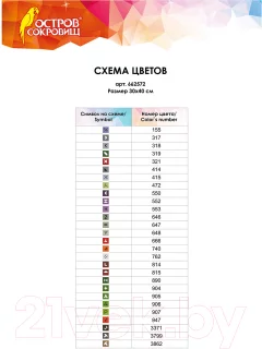 Набор алмазной вышивки Остров Сокровищ Букет маков / 662572 — фото 7