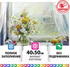 Набор алмазной вышивки Остров Сокровищ Отличный денек / 662579 — фото 2