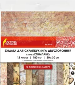 Набор бумаги для скрапбукинга Остров Сокровищ Стимпанк / 662769 (12шт) — фото 1
