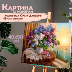 Картина по номерам Остров Сокровищ Букет сирени / 663276 — фото 2