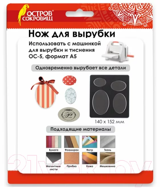Нож для вырубки и тиснения Остров Сокровищ Овалы / 663838