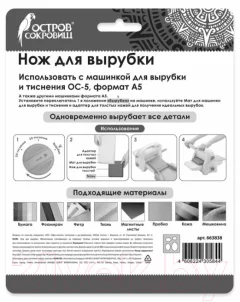 Нож для вырубки и тиснения Остров Сокровищ Овалы / 663838 — фото 2