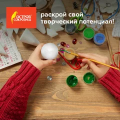 Набор заготовок для творчества Остров Сокровищ Шары / 665367 (6шт) — фото 6