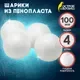 Набор заготовок для творчества Остров Сокровищ Шары / 665369 (4шт) — фото 10