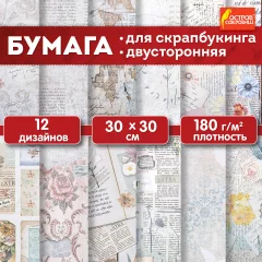 Набор бумаги для скрапбукинга Остров Сокровищ В бежевых тонах / 665437 (12л) — фото 2