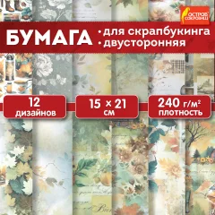 Набор бумаги для скрапбукинга Остров Сокровищ Осень / 665446 (12л) — фото 2