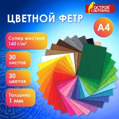 Набор фетра Остров Сокровищ 665478 (30л) — фото 7