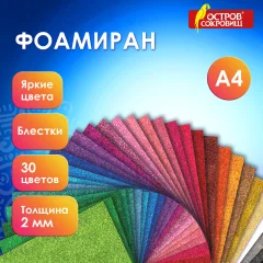 Набор фоамирана Остров Сокровищ 665666 (30цв) — фото 2