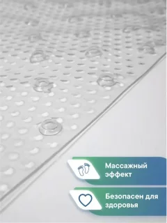 Коврик на присосках Вилина Массажный 6807 (69x38, прозрачный) — фото 3