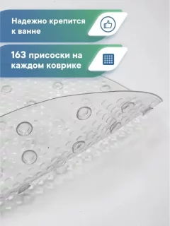Коврик на присосках Вилина Массажный 6807 (69x38, прозрачный) — фото 4