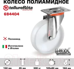 Опора колесная для тележки складской Tellure Rota 684404 — фото 6