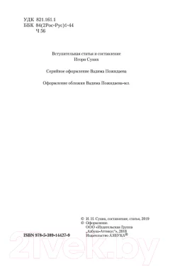 Художественная книга Азбука Палата № 6 (Чехов А.) — фото 3