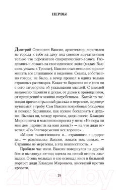Художественная книга Азбука Палата № 6 (Чехов А.) — фото 5