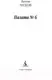 Художественная книга Азбука Палата № 6 (Чехов А.) — фото 8