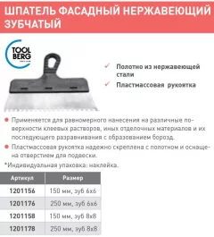 Шпатель Toolberg Фасадный зубчатый 6x6мм 150мм — фото 2