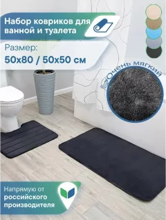 Набор ковриков для ванной и туалета Вилина Велюр / 7173 (черный) — фото 8