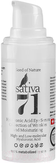 Гель для век Sativa №71 (20мл)