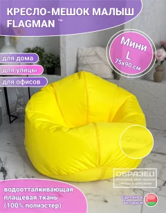 Кресло-мешок Flagman Малыш 75x90 Мл0.1-23 (яблоко) — фото 2