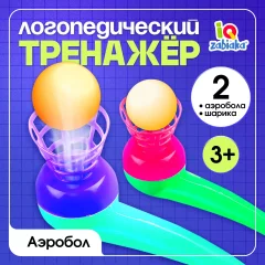 Развивающая игрушка Zabiaka Логопедический тренажер Аэробол / 7602403 — фото 2